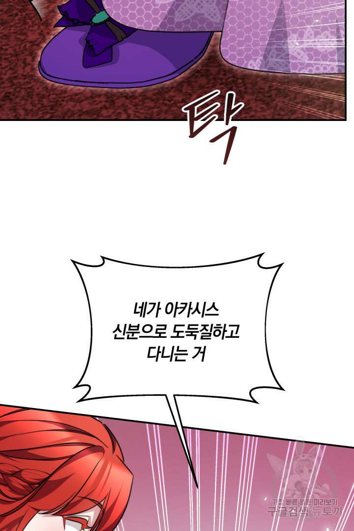나의 황제께 붉은 월계수 꽃을 44화 74