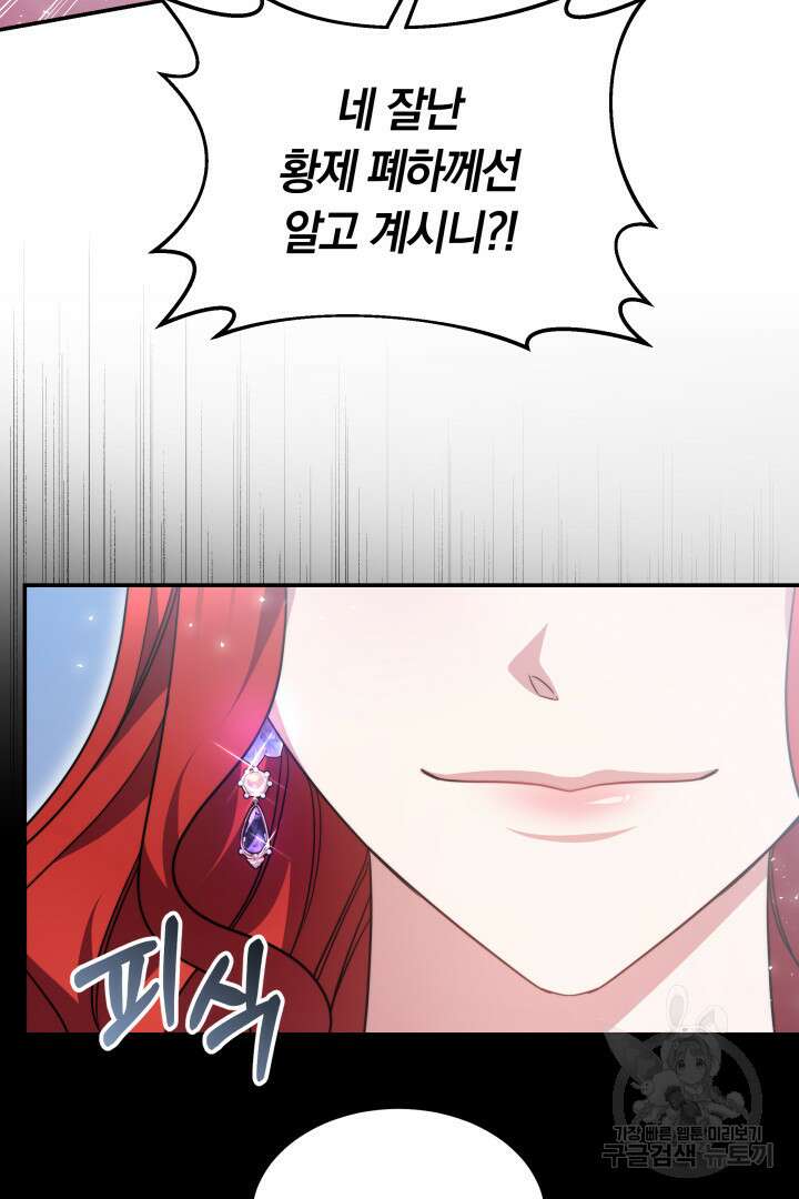 나의 황제께 붉은 월계수 꽃을 44화 76