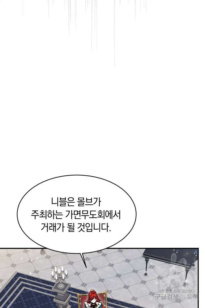 나의 황제께 붉은 월계수 꽃을 44화 79