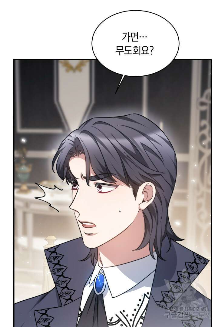 나의 황제께 붉은 월계수 꽃을 44화 81
