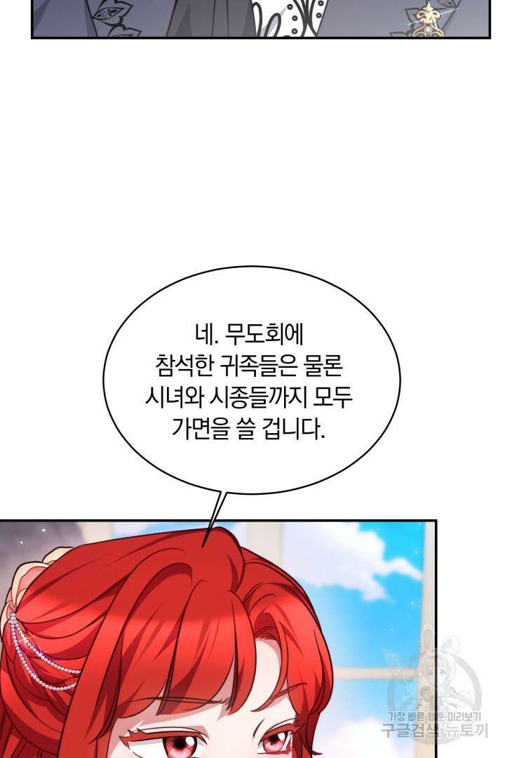 나의 황제께 붉은 월계수 꽃을 44화 82