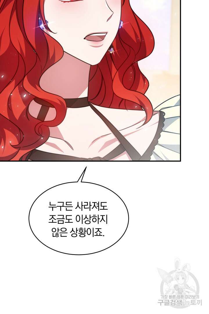 나의 황제께 붉은 월계수 꽃을 44화 83