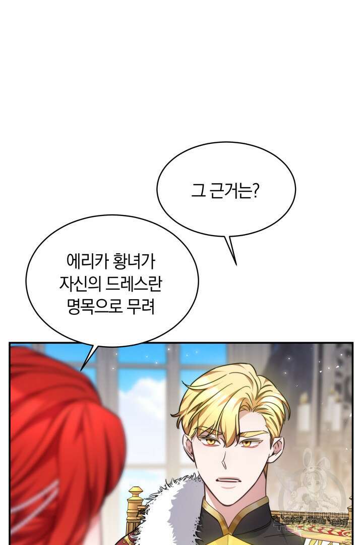 나의 황제께 붉은 월계수 꽃을 44화 84