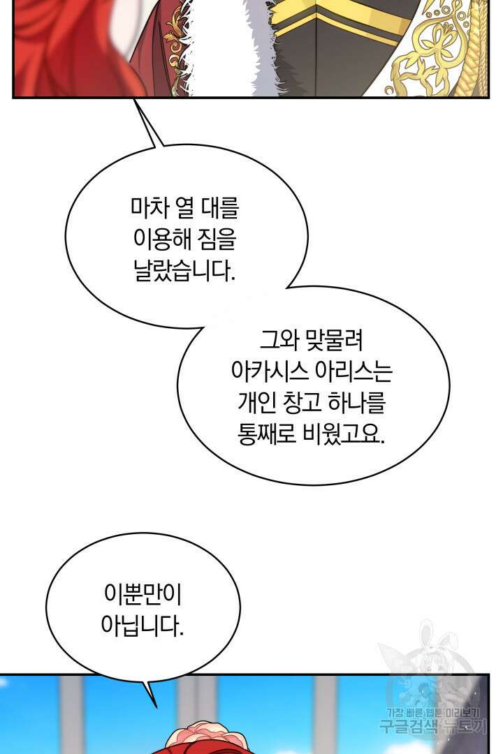 나의 황제께 붉은 월계수 꽃을 44화 85