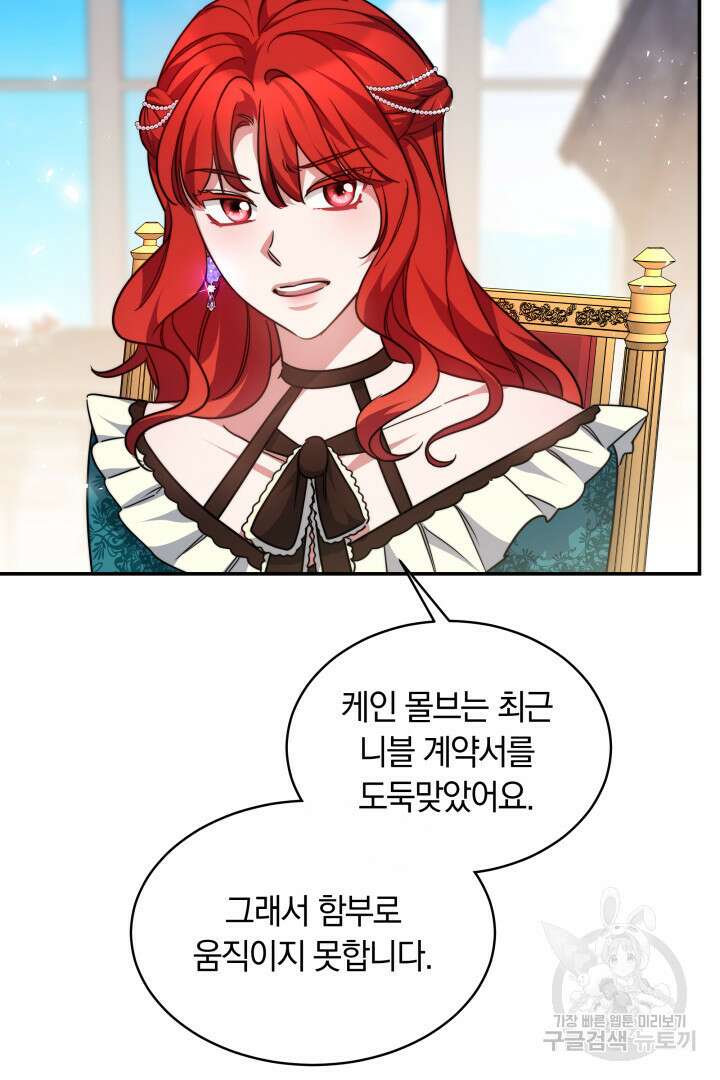 나의 황제께 붉은 월계수 꽃을 44화 86