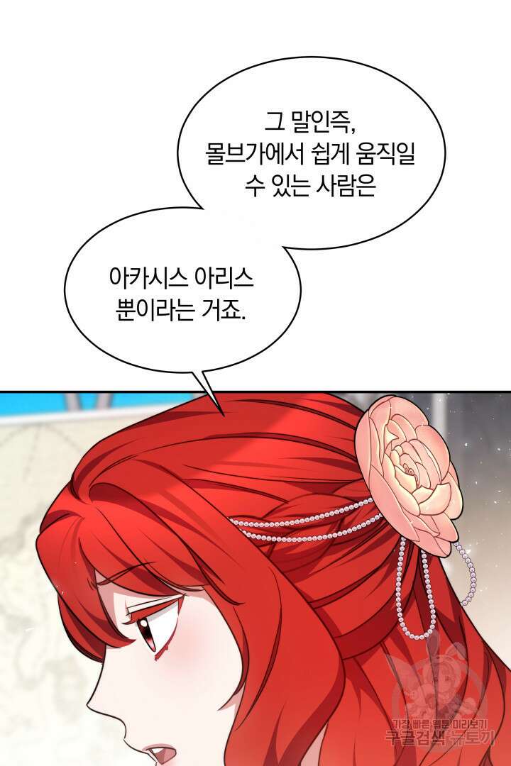 나의 황제께 붉은 월계수 꽃을 44화 87