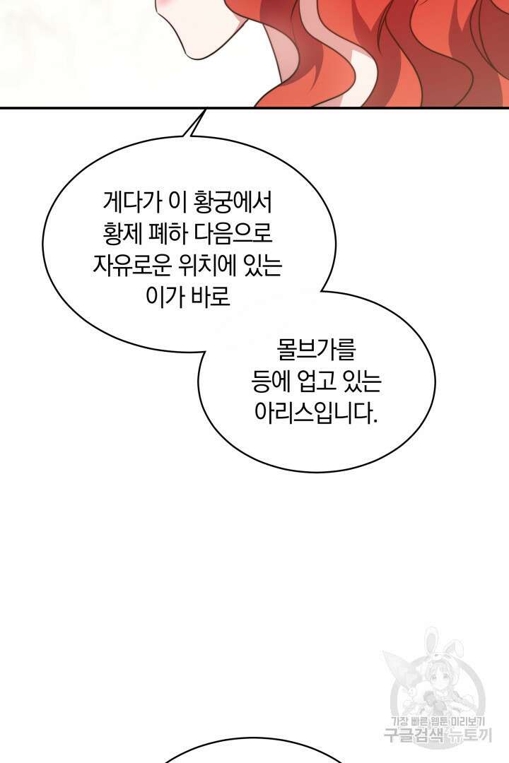 나의 황제께 붉은 월계수 꽃을 44화 88