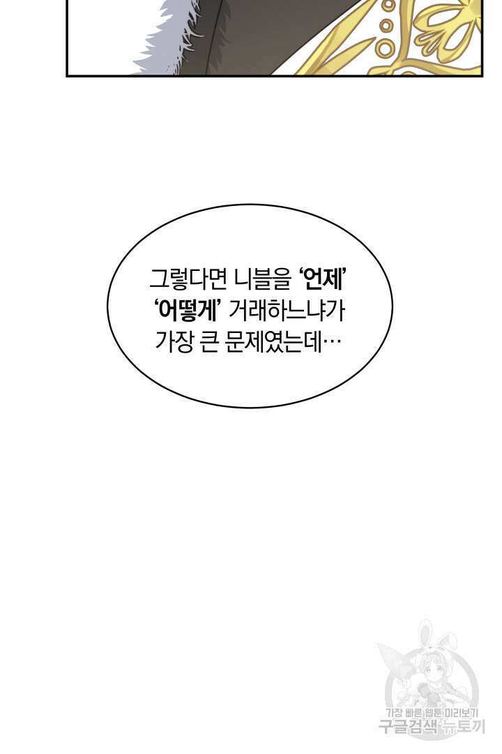 나의 황제께 붉은 월계수 꽃을 44화 90