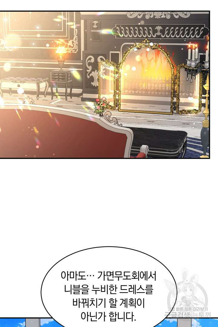 나의 황제께 붉은 월계수 꽃을 44화 91