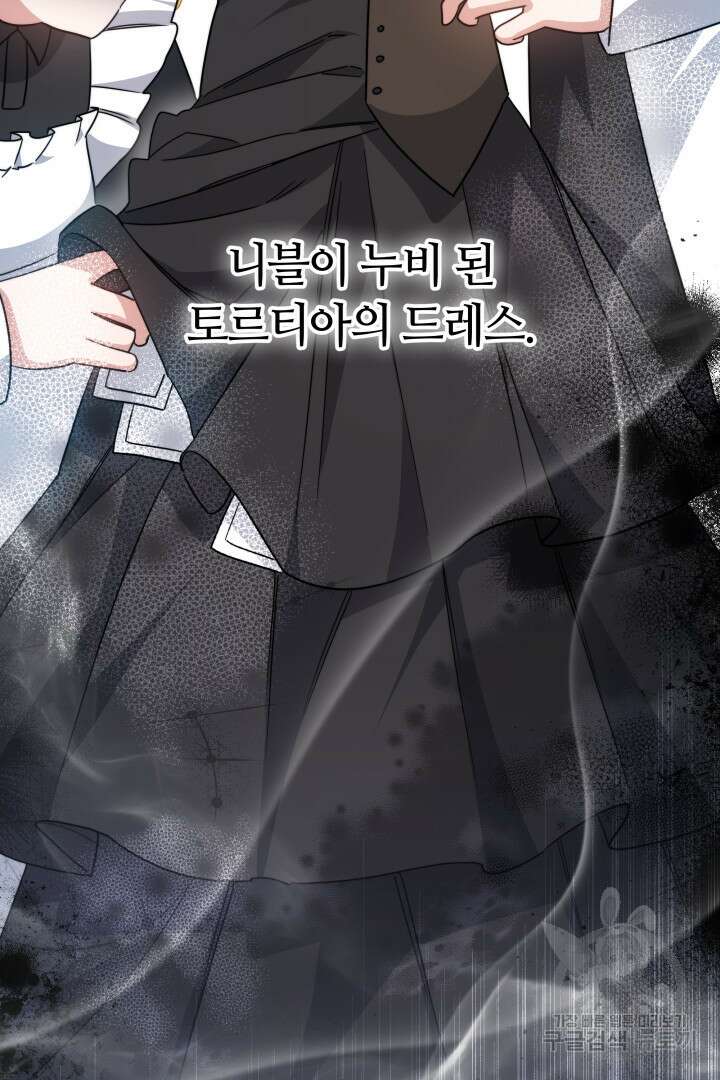나의 황제께 붉은 월계수 꽃을 44화 95