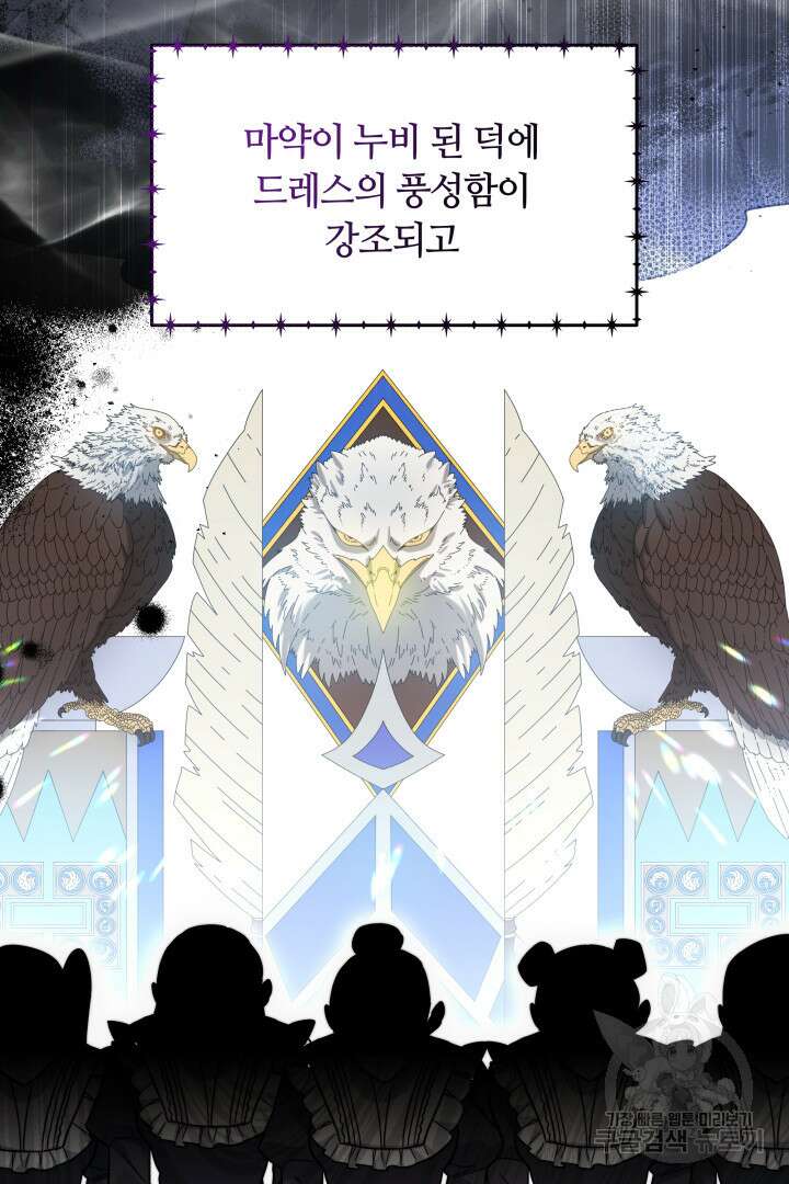 나의 황제께 붉은 월계수 꽃을 44화 96