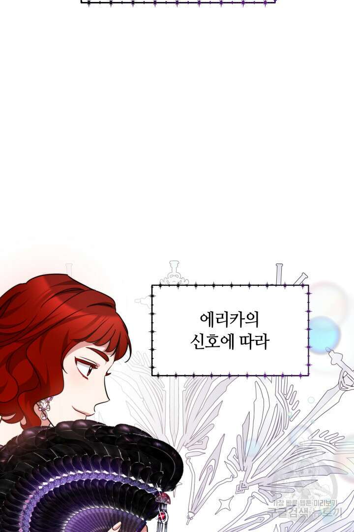 나의 황제께 붉은 월계수 꽃을 44화 98