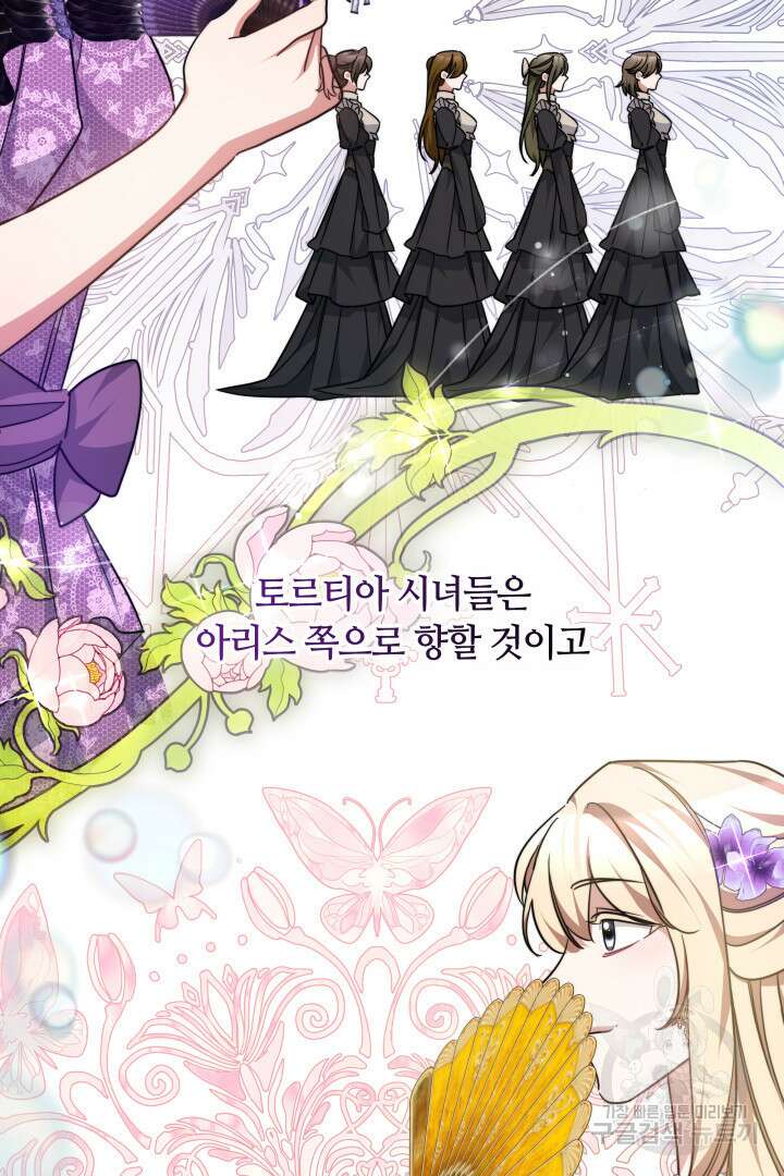 나의 황제께 붉은 월계수 꽃을 44화 99