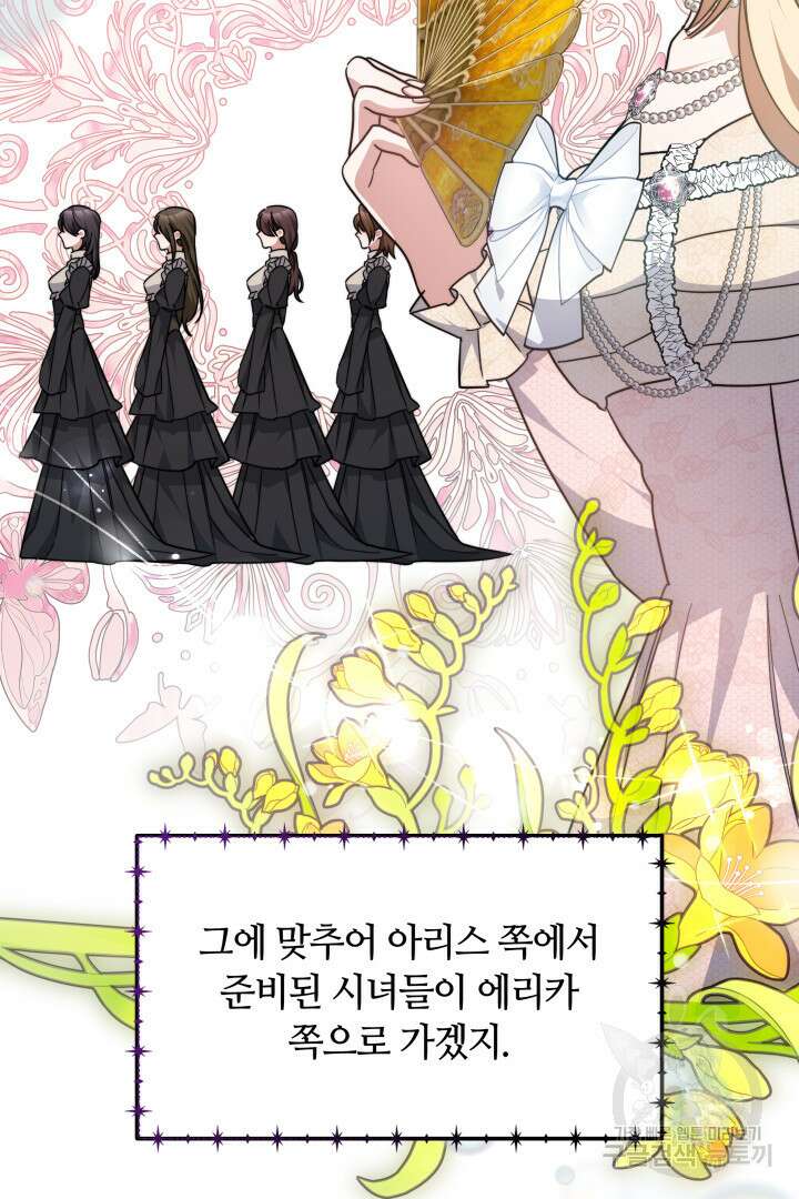 나의 황제께 붉은 월계수 꽃을 44화 100