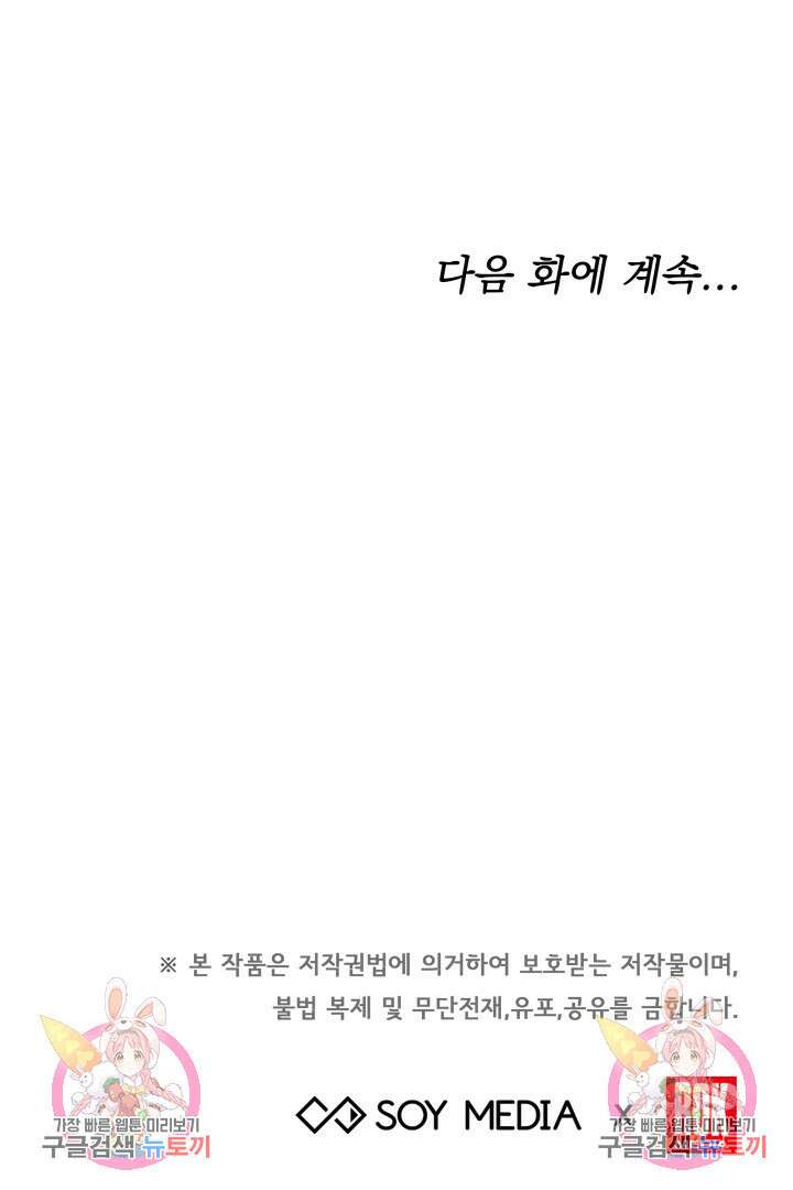 나의 황제께 붉은 월계수 꽃을 44화 105