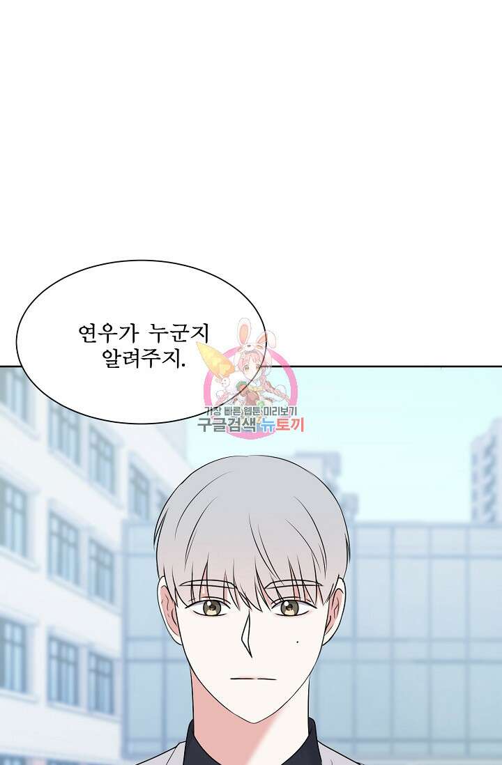 어울리지 않는 30화 1