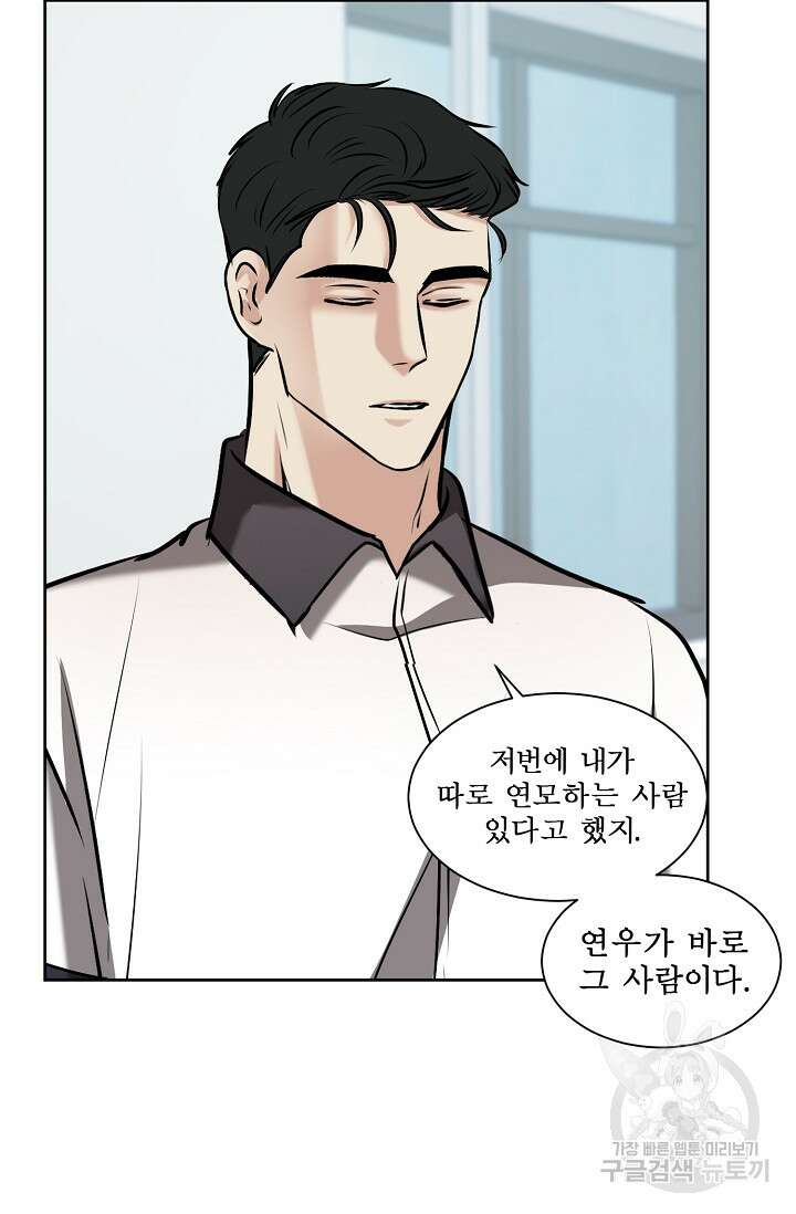 어울리지 않는 30화 3