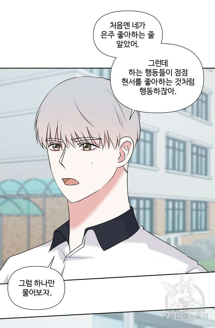 어울리지 않는 30화 4