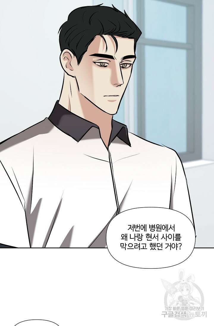 어울리지 않는 30화 5
