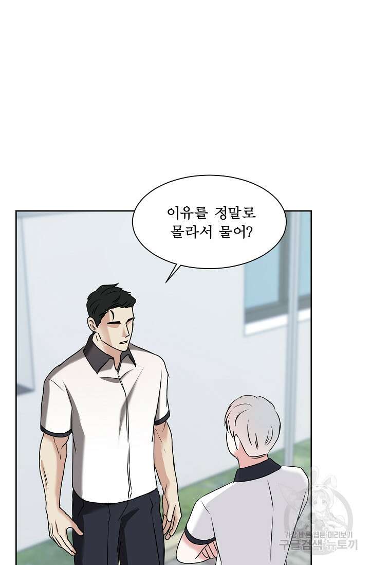 어울리지 않는 30화 8