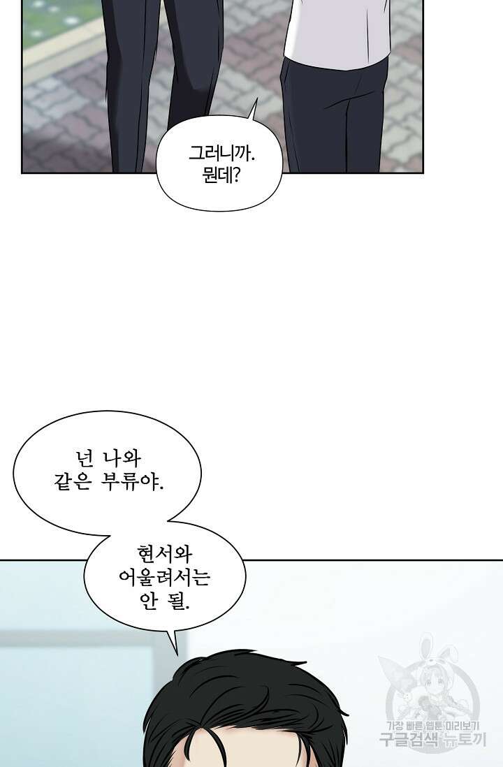 어울리지 않는 30화 9
