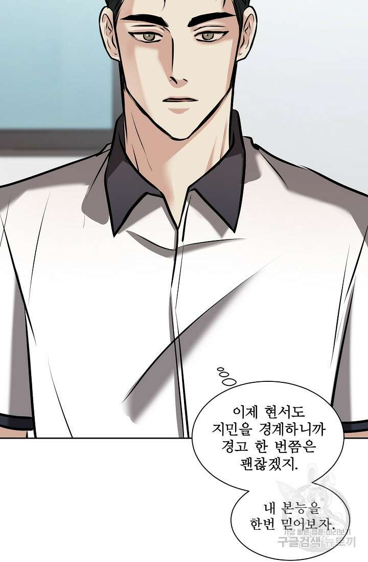 어울리지 않는 30화 10