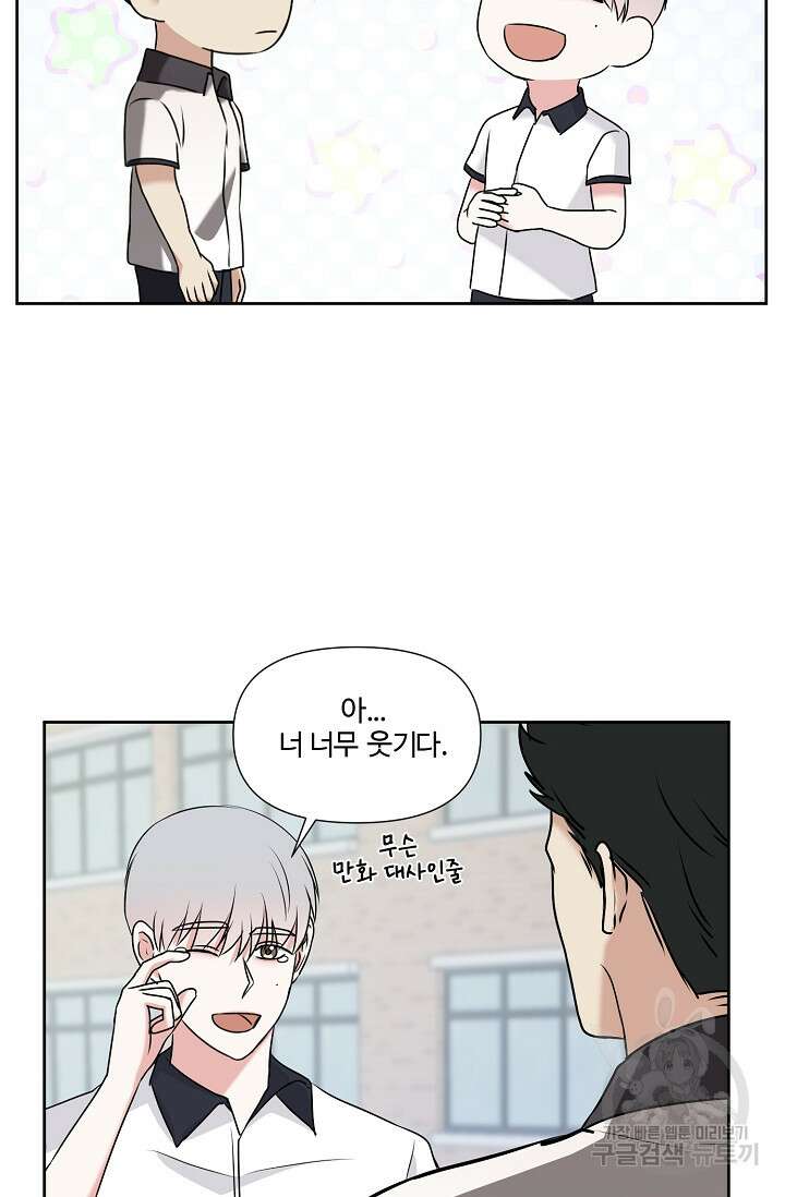 어울리지 않는 30화 13