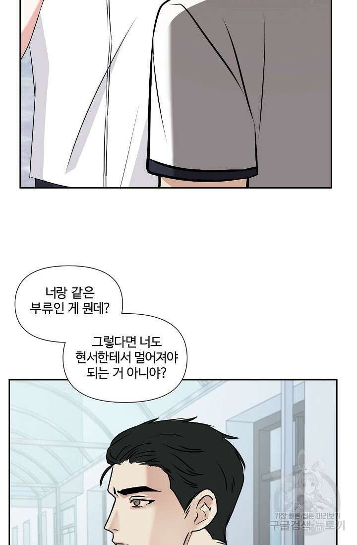 어울리지 않는 30화 14