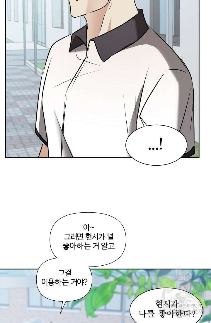 어울리지 않는 30화 15