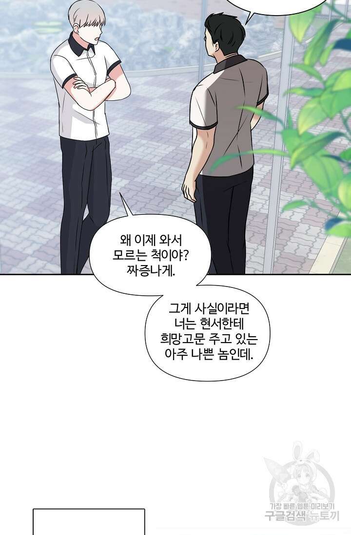어울리지 않는 30화 16