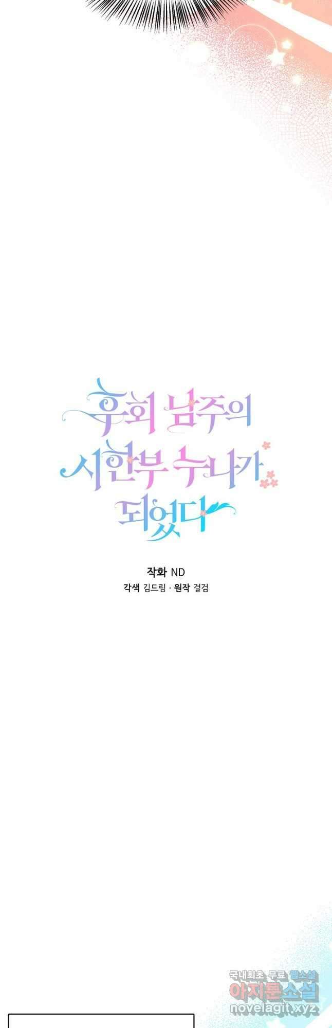 후회 남주의 시한부 누나가 되었다 37화 6