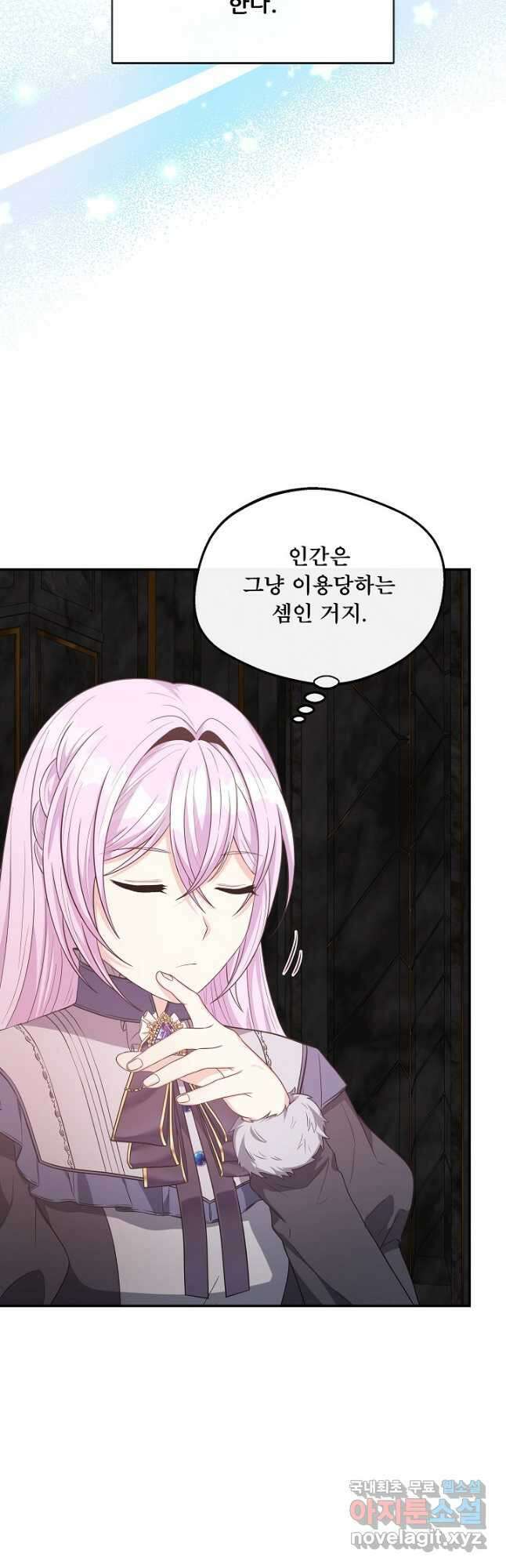 후회 남주의 시한부 누나가 되었다 37화 11