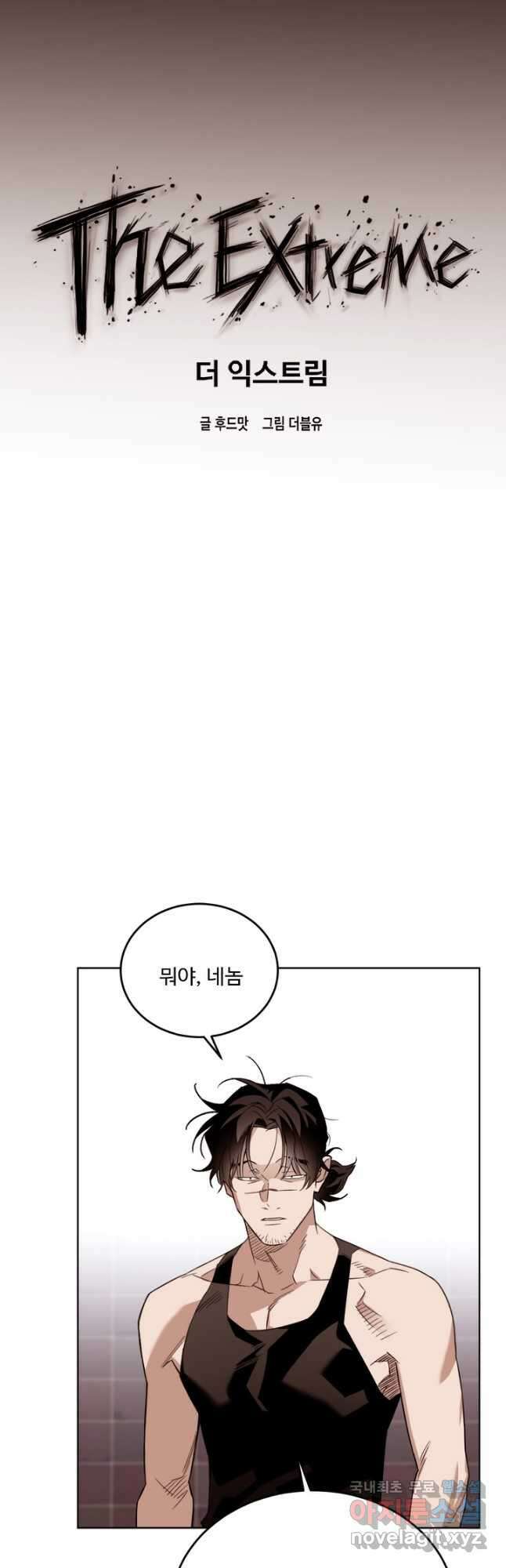 더 익스트림 63화 8