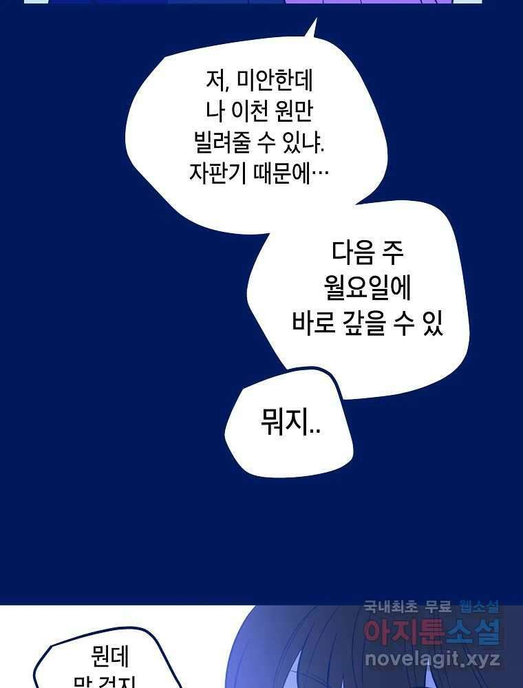 불청객과 춤을 26화 2