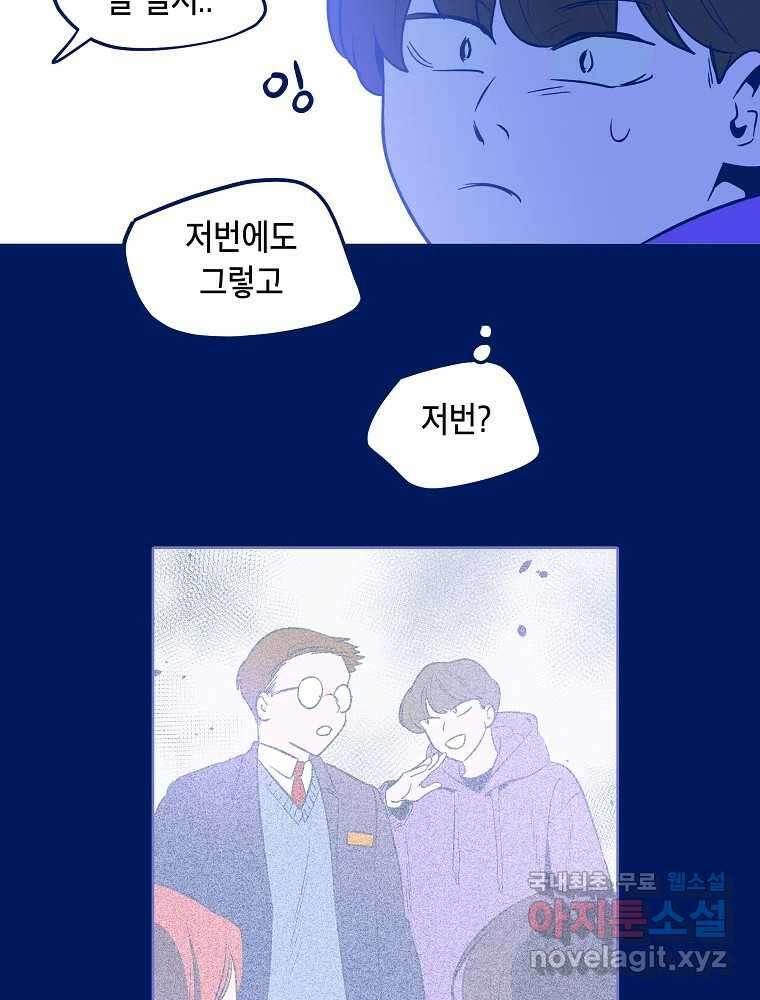 불청객과 춤을 26화 3