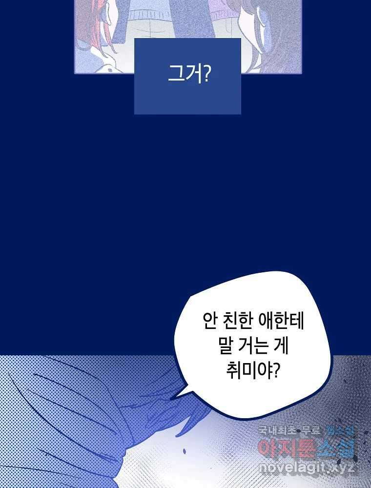 불청객과 춤을 26화 4