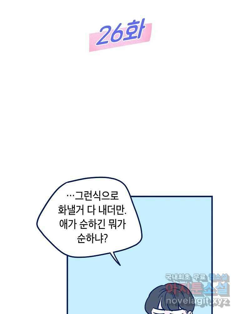 불청객과 춤을 26화 7