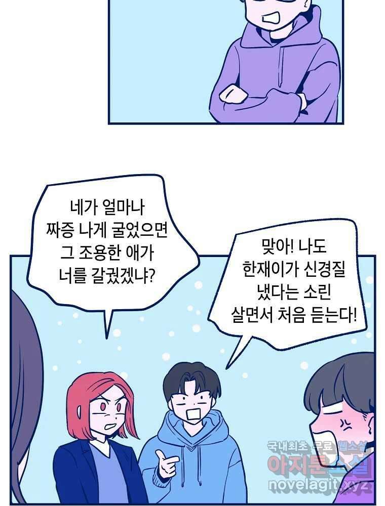 불청객과 춤을 26화 8