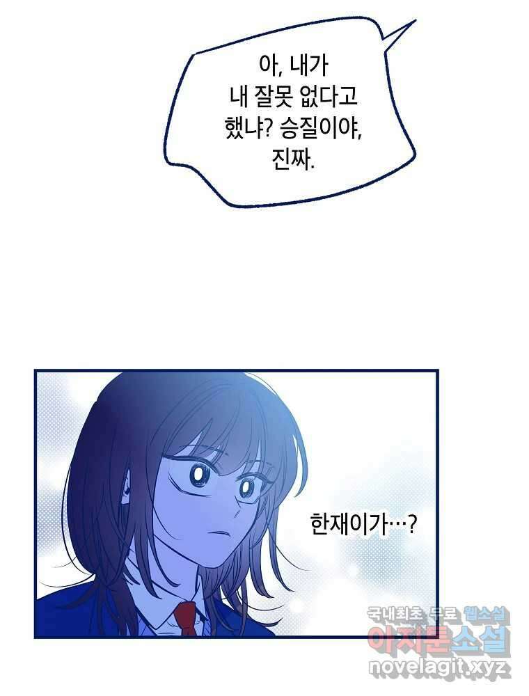 불청객과 춤을 26화 9
