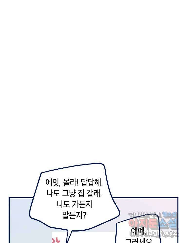 불청객과 춤을 26화 13