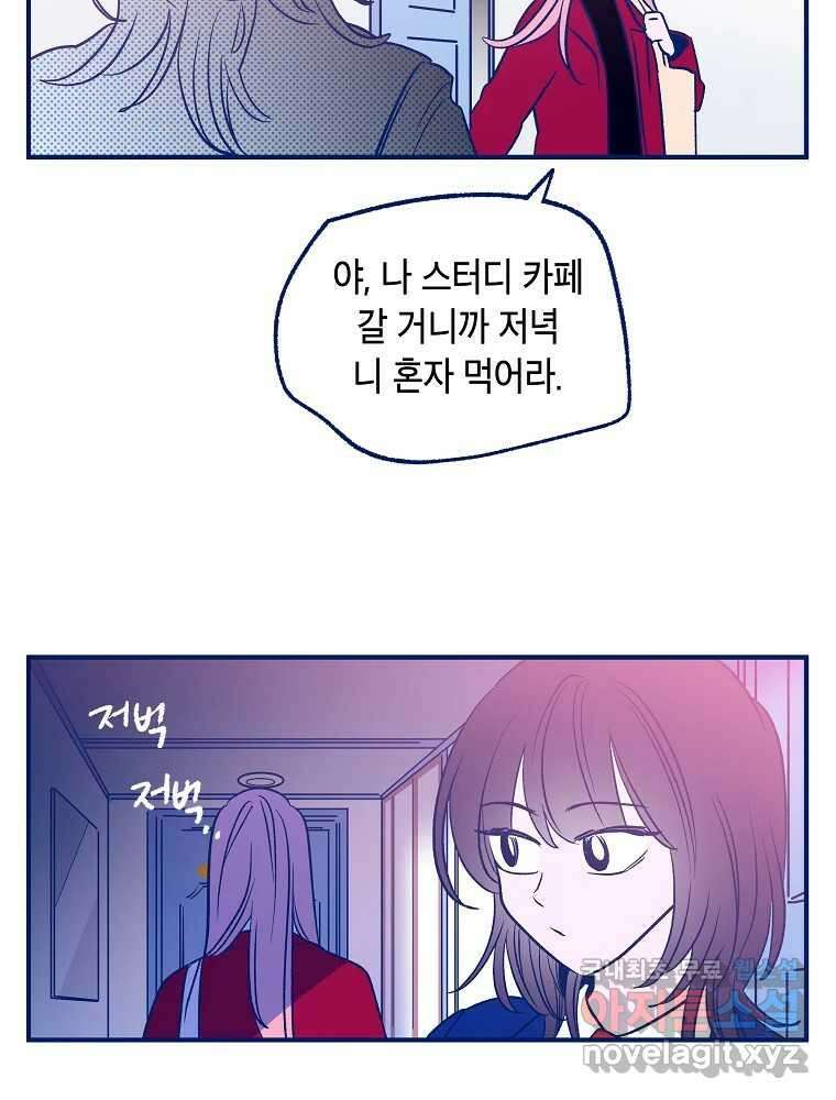 불청객과 춤을 26화 19