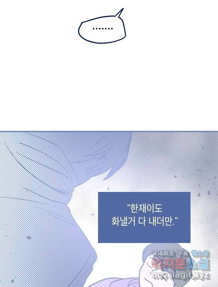 불청객과 춤을 26화 20
