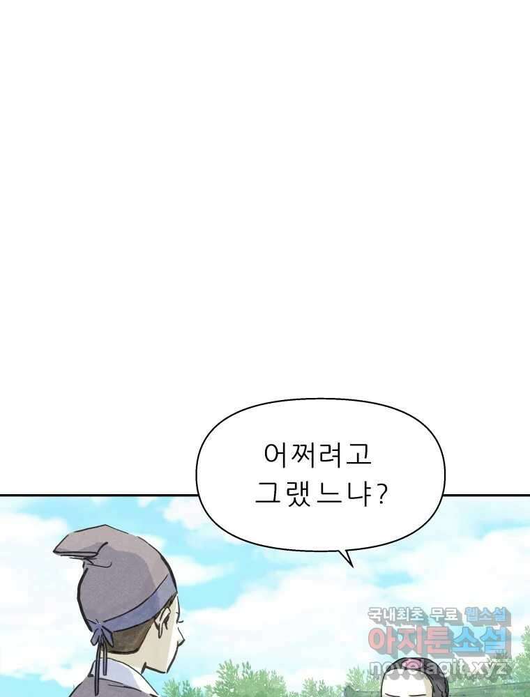 봄을 그린 화원 40화 5