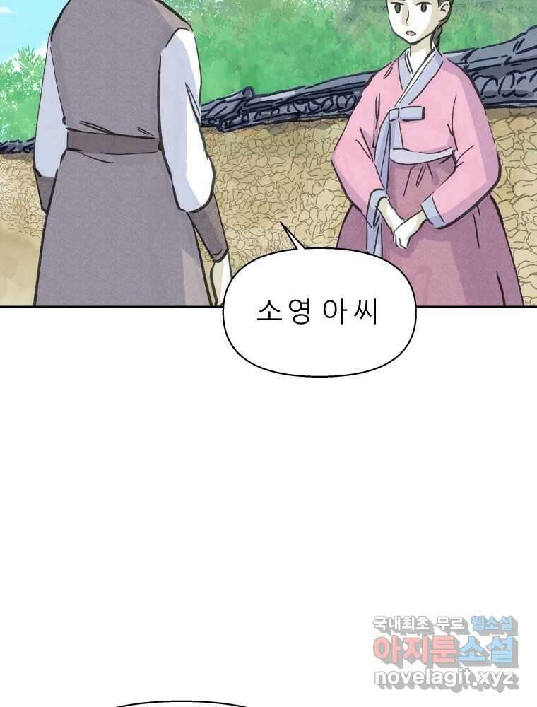 봄을 그린 화원 40화 6