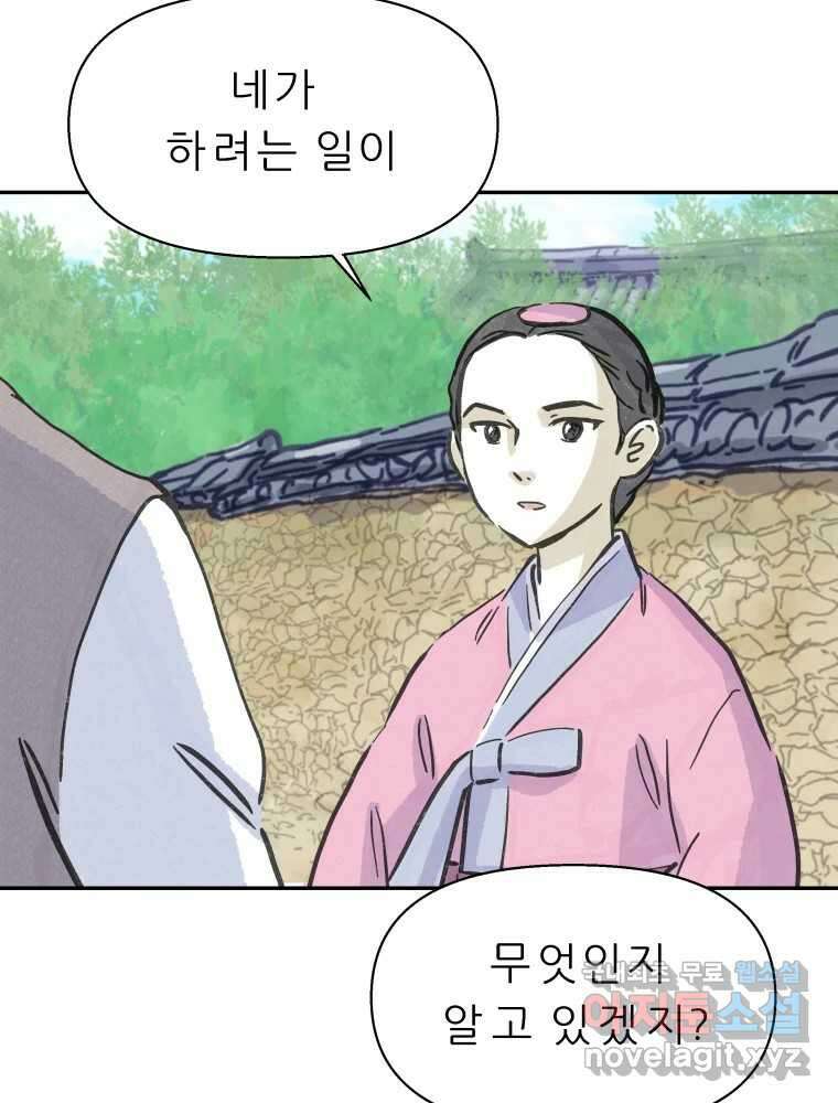 봄을 그린 화원 40화 7