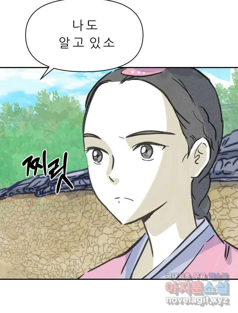 봄을 그린 화원 40화 9