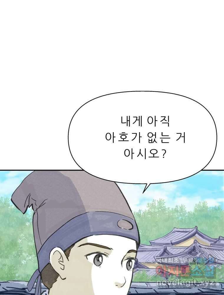 봄을 그린 화원 40화 10