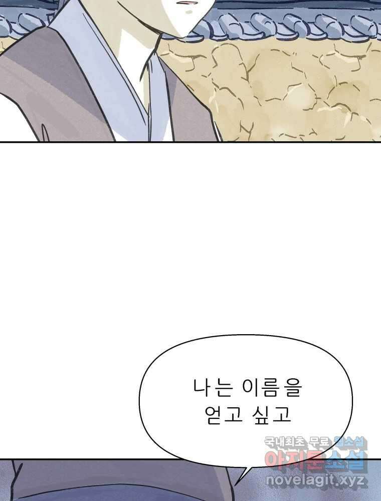 봄을 그린 화원 40화 11