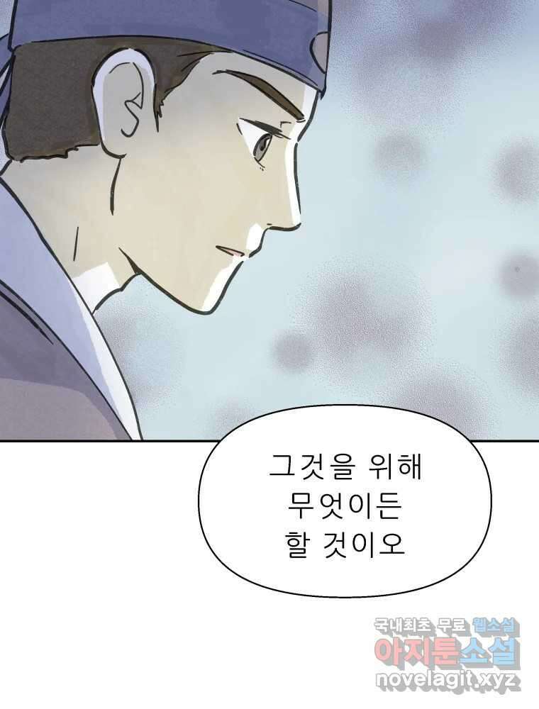 봄을 그린 화원 40화 12