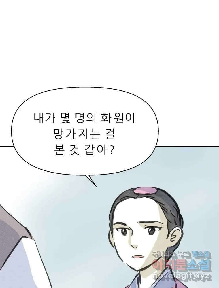 봄을 그린 화원 40화 13
